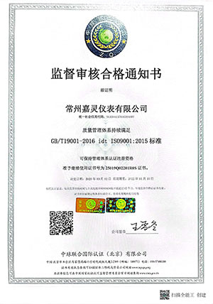监督审核合格通知书